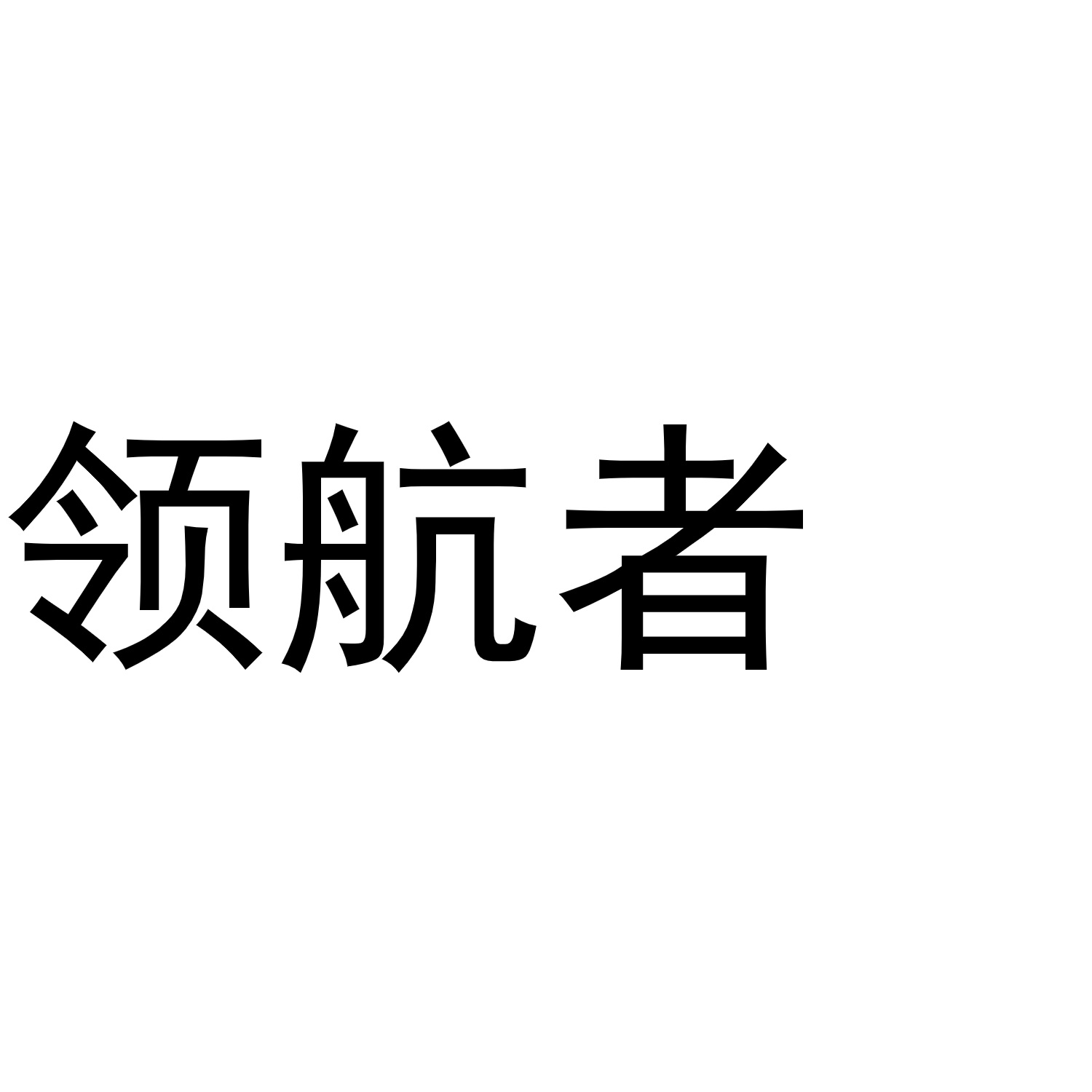 中欧卡航开通粤港澳大湾區(qū)至俄罗斯 TIR 直达陆运专線(xiàn)，畅享高效便捷跨境运输！